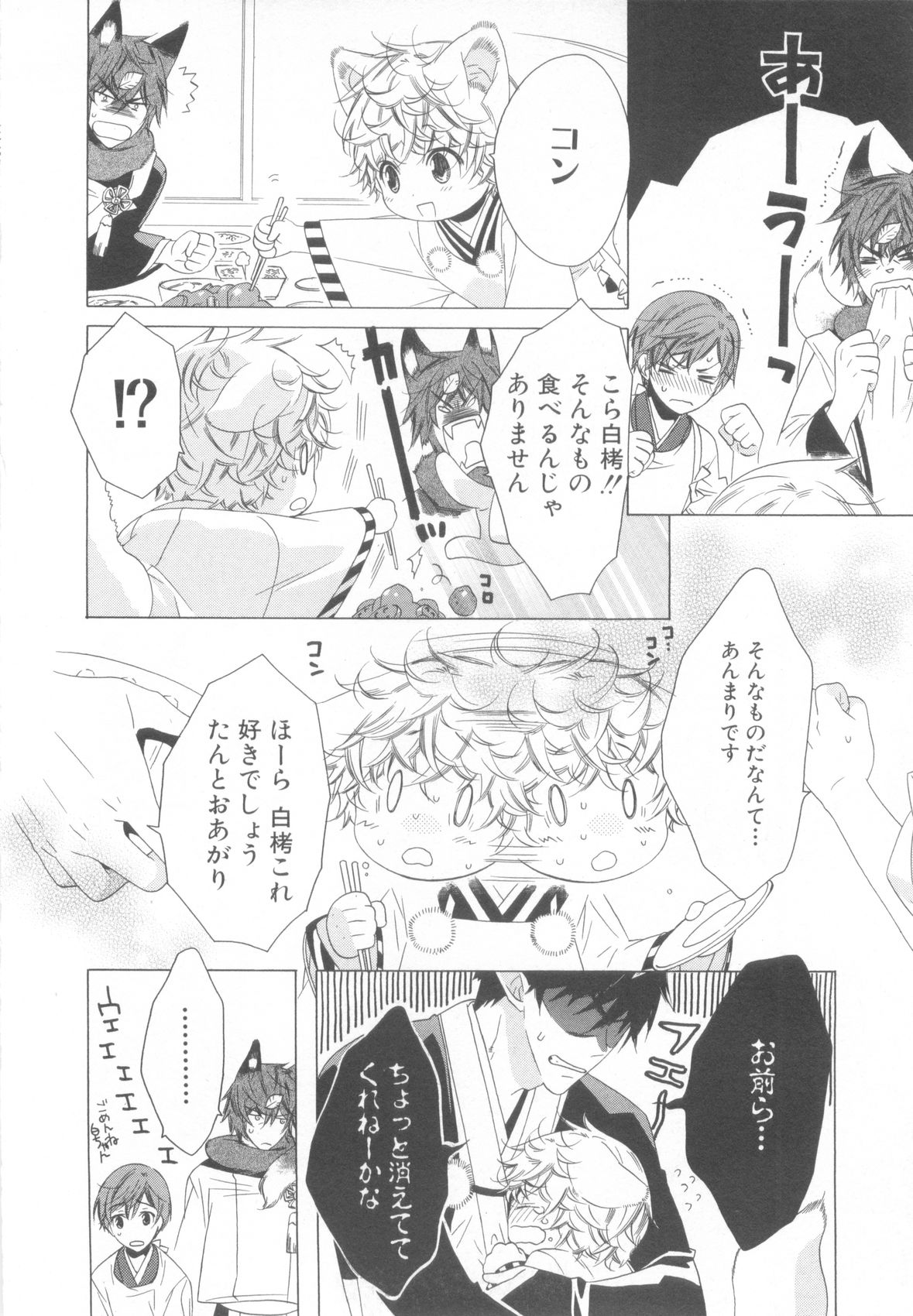 [アンソロジー] ショタ魂参