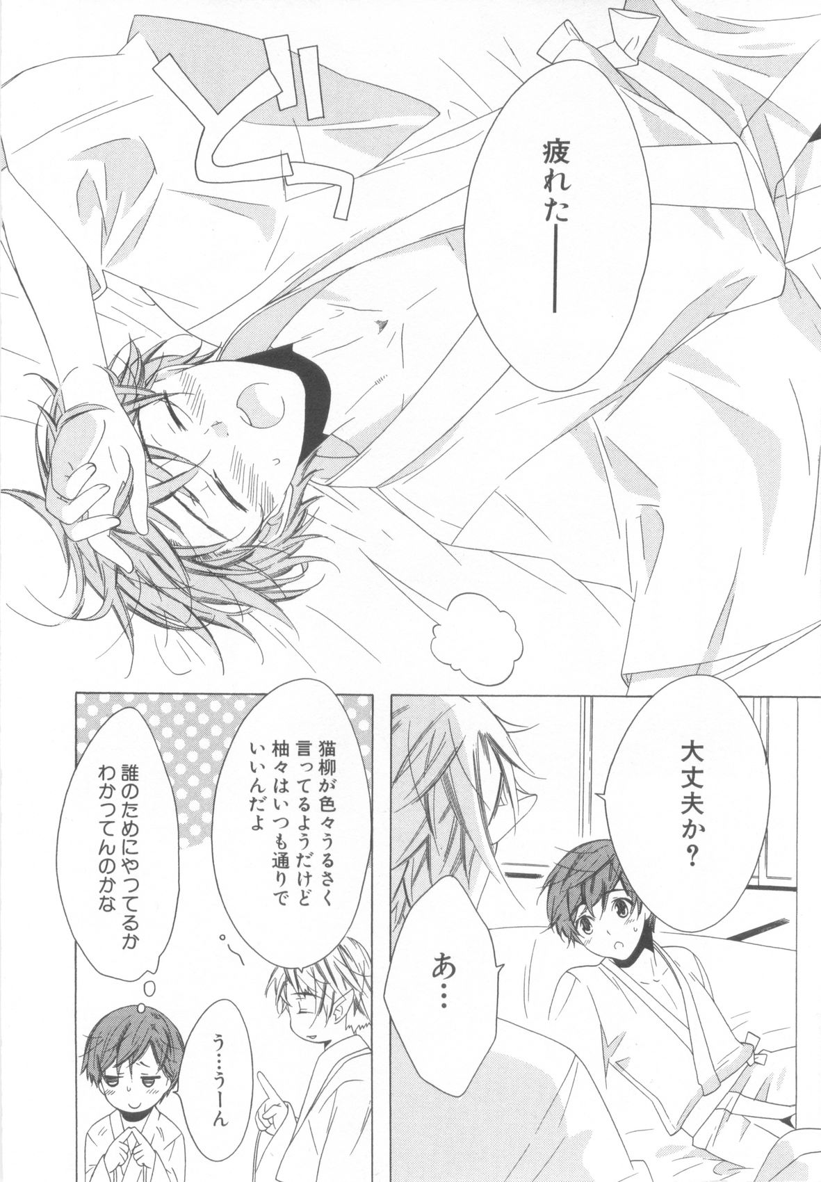 [アンソロジー] ショタ魂参