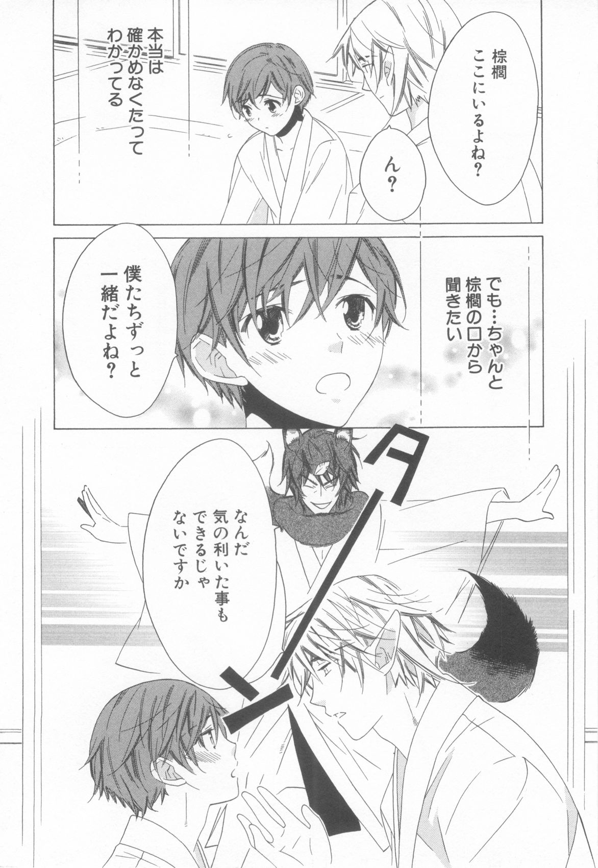 [アンソロジー] ショタ魂参