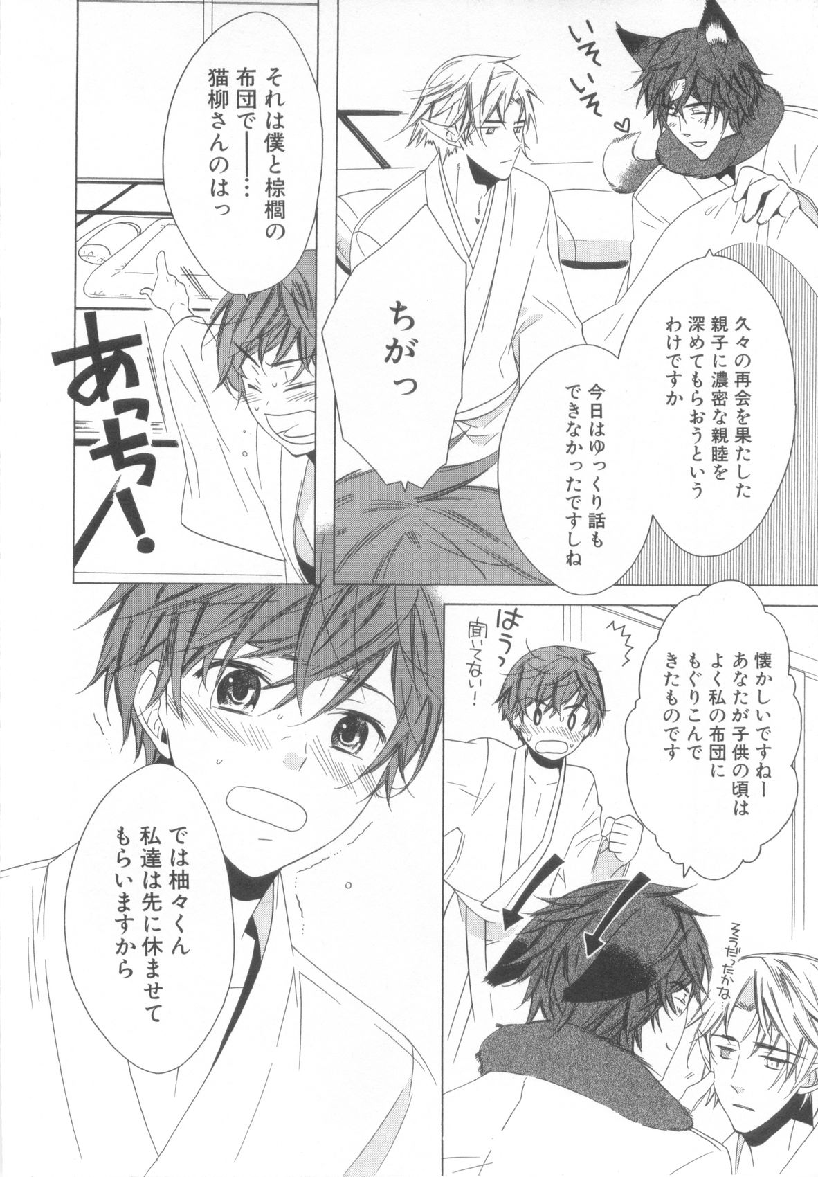 [アンソロジー] ショタ魂参