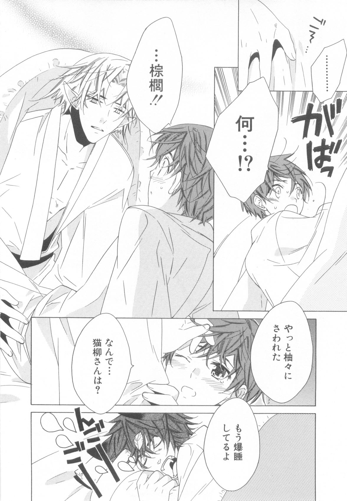 [アンソロジー] ショタ魂参