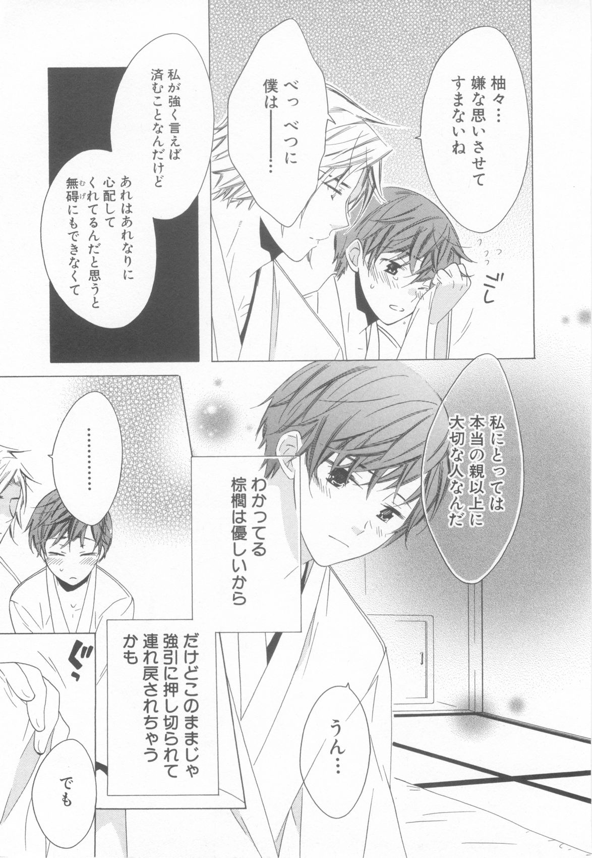 [アンソロジー] ショタ魂参