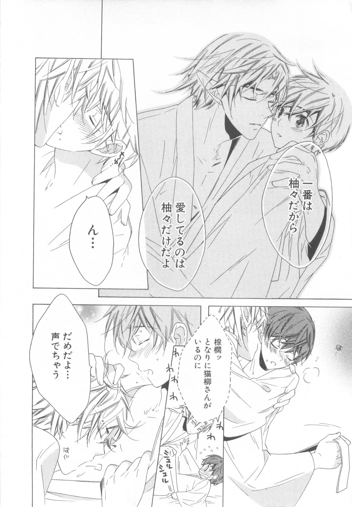 [アンソロジー] ショタ魂参