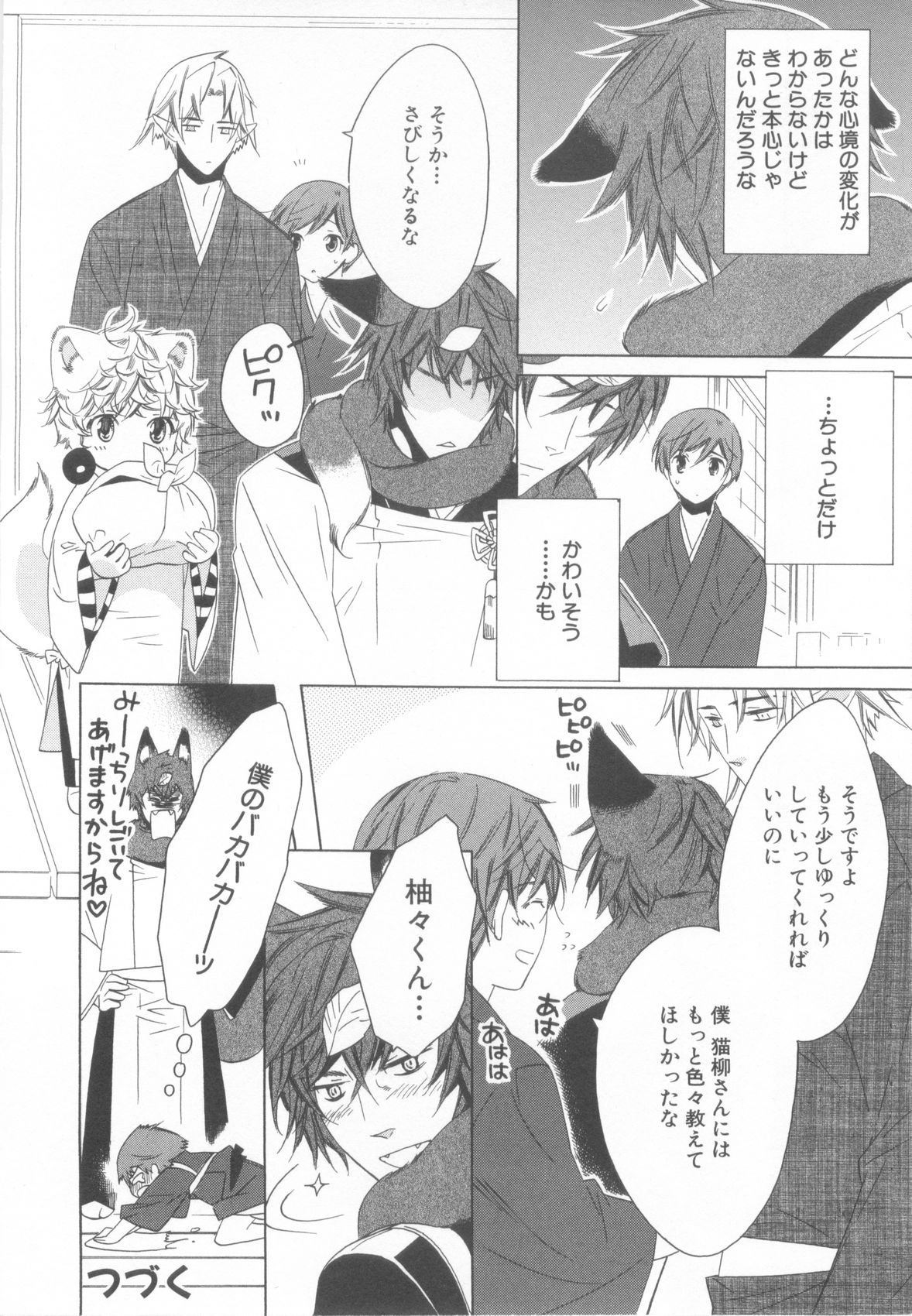 [アンソロジー] ショタ魂参