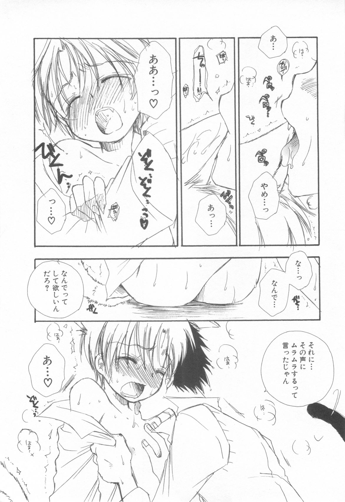[アンソロジー] ショタ魂参