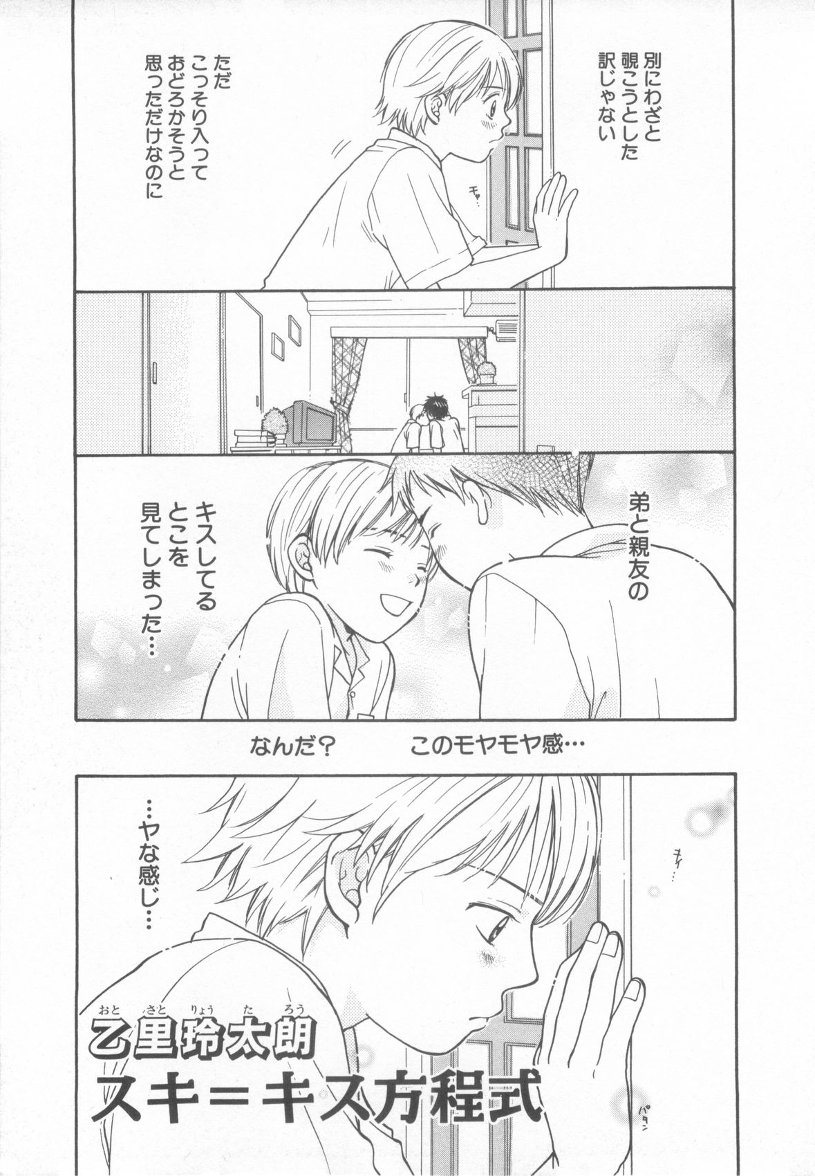 [アンソロジー] ショタ魂参