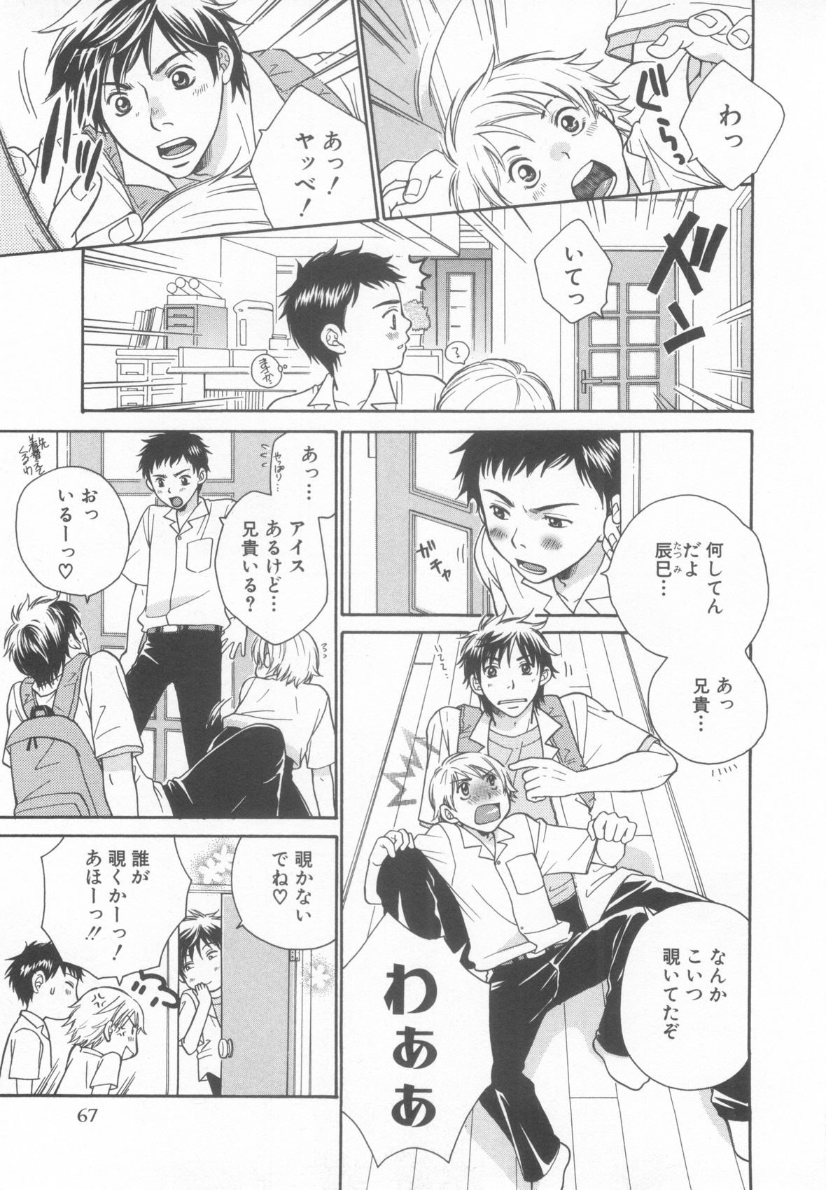 [アンソロジー] ショタ魂参