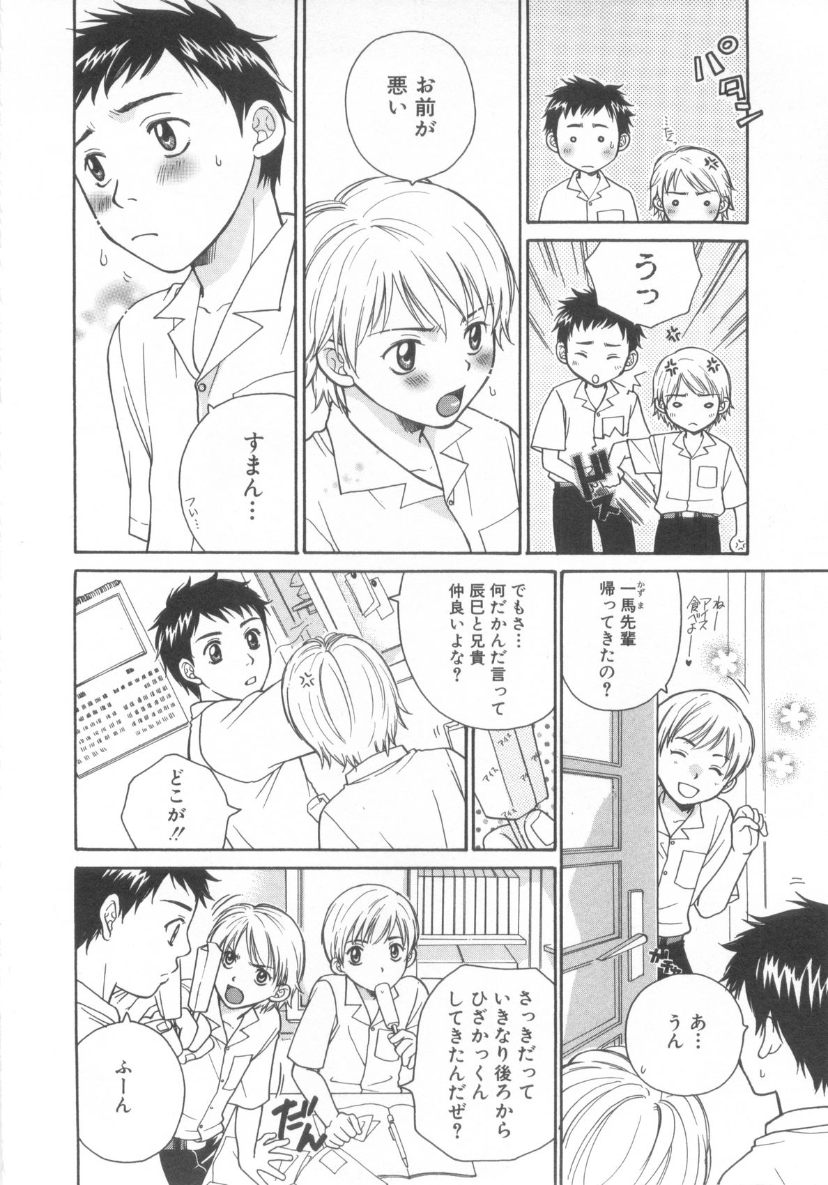 [アンソロジー] ショタ魂参