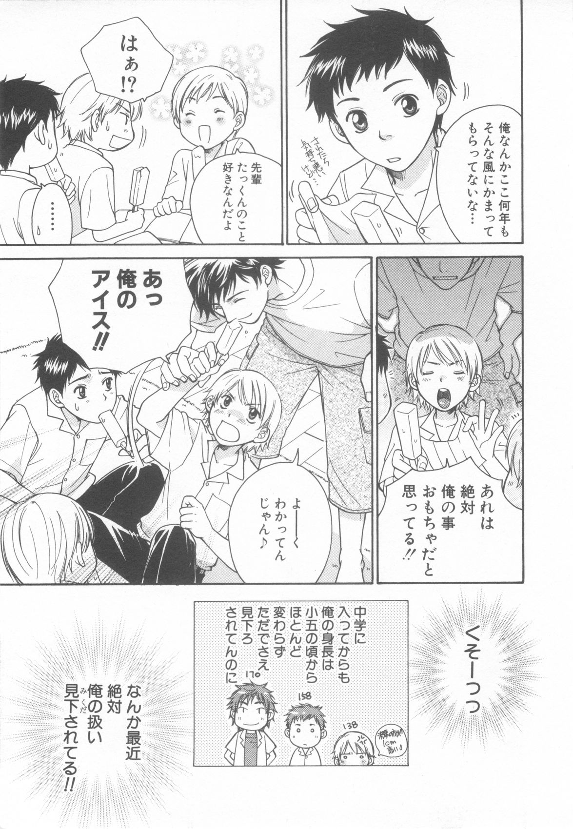 [アンソロジー] ショタ魂参