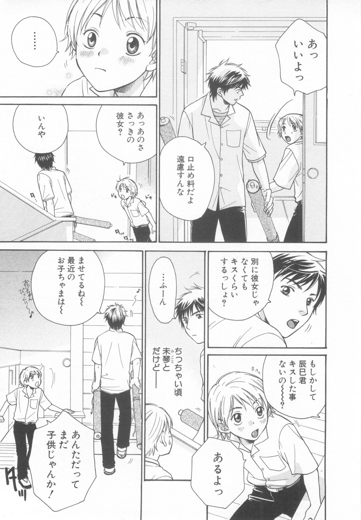 [アンソロジー] ショタ魂参
