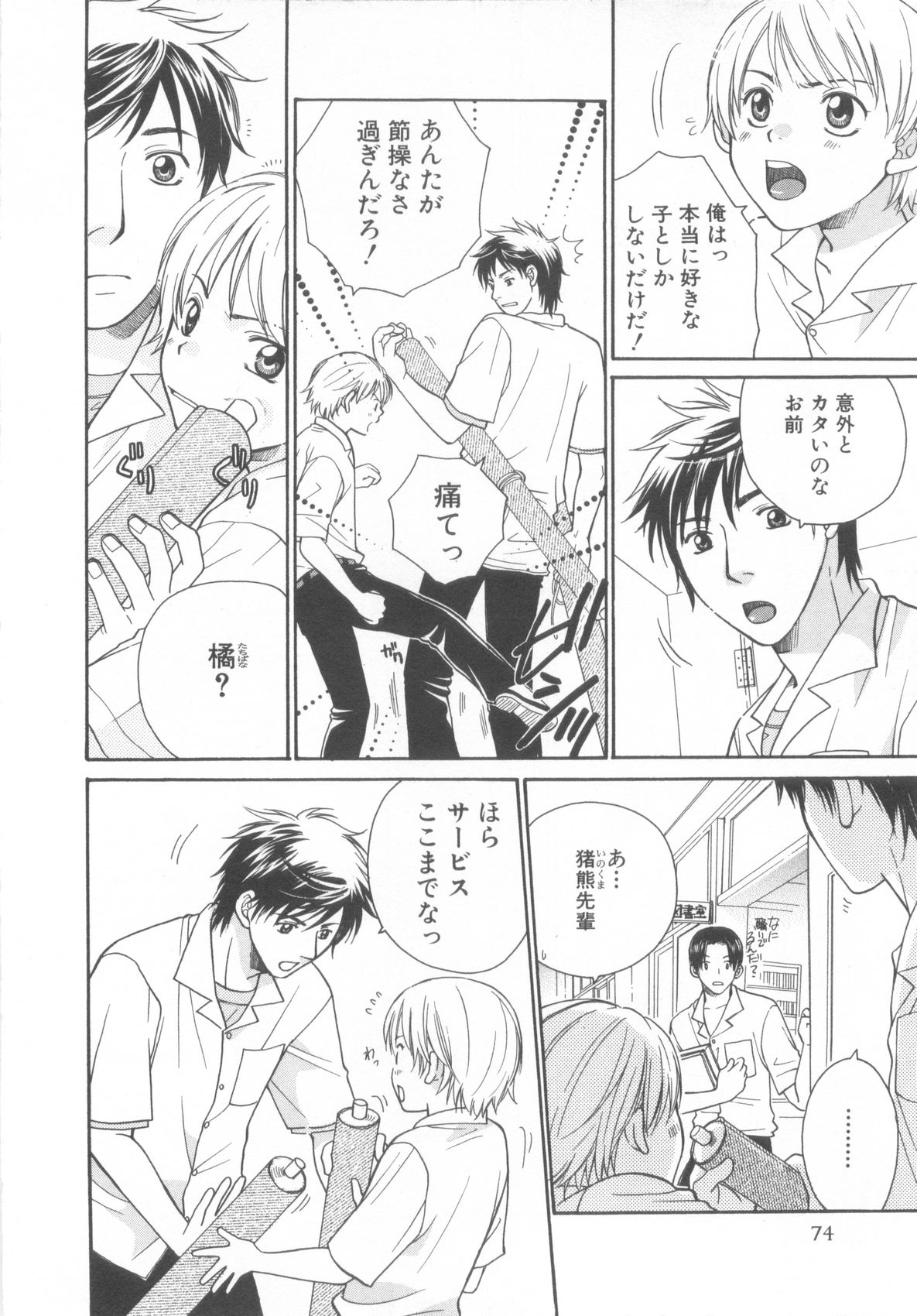 [アンソロジー] ショタ魂参