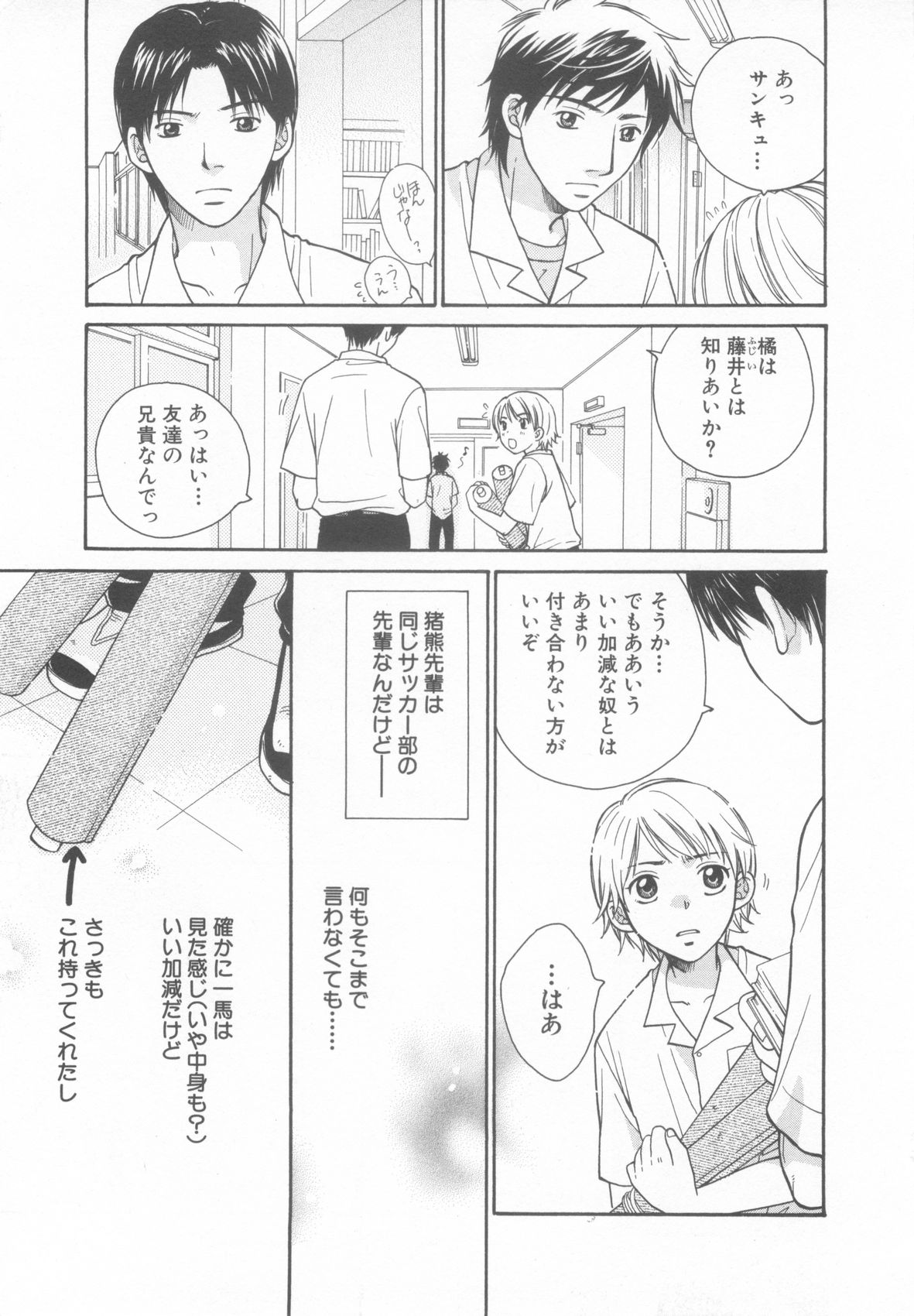 [アンソロジー] ショタ魂参