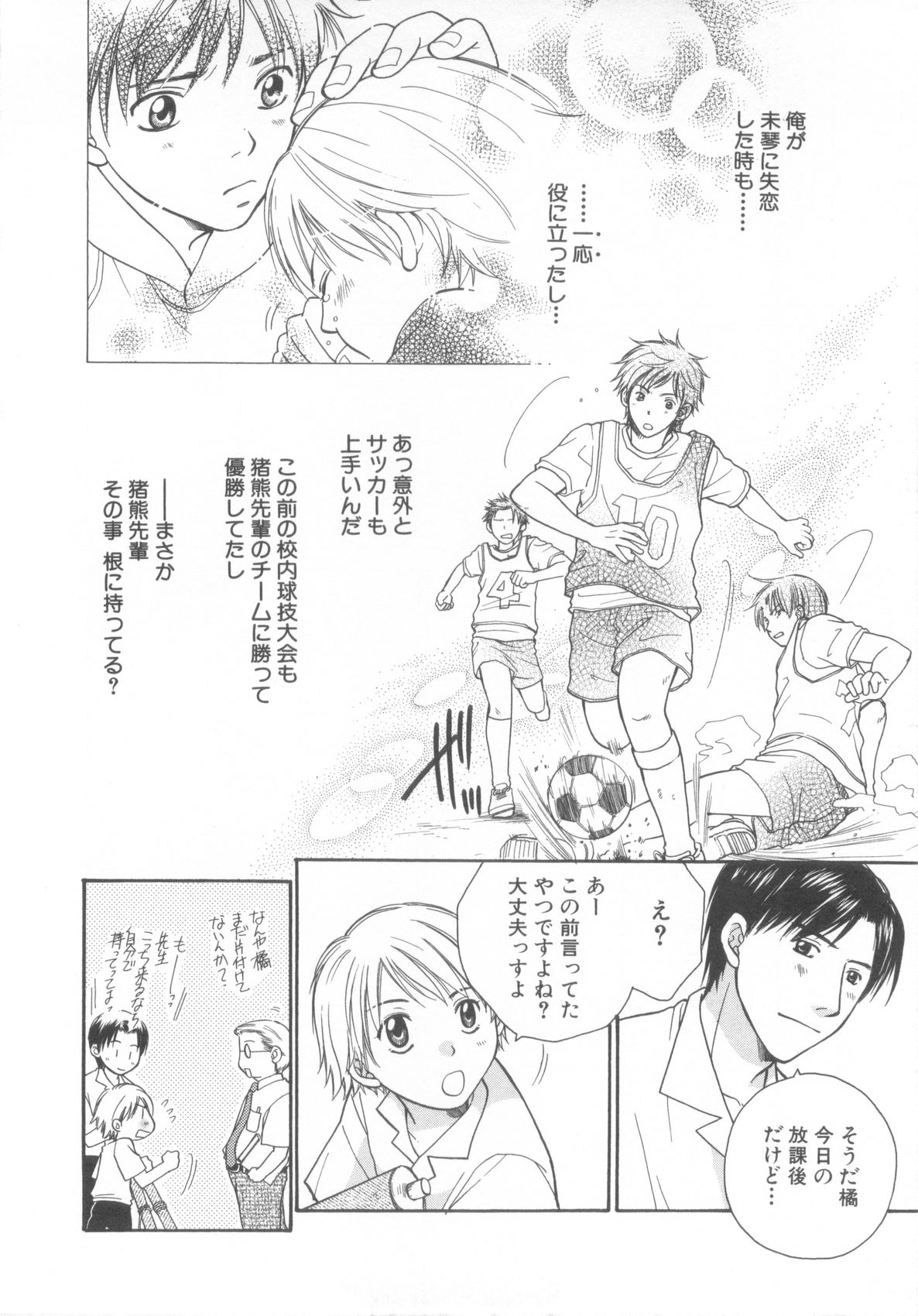 [アンソロジー] ショタ魂参