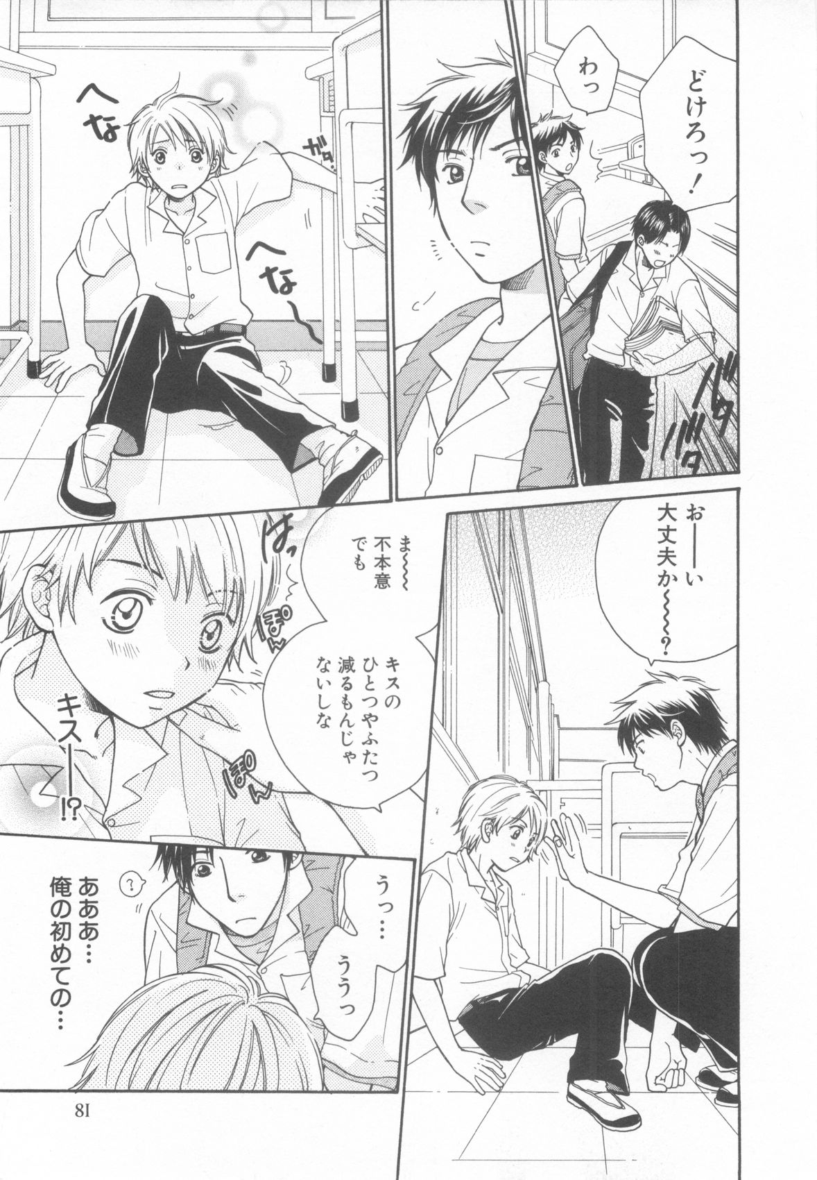 [アンソロジー] ショタ魂参