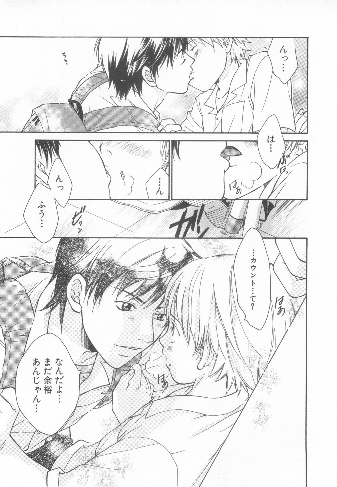 [アンソロジー] ショタ魂参