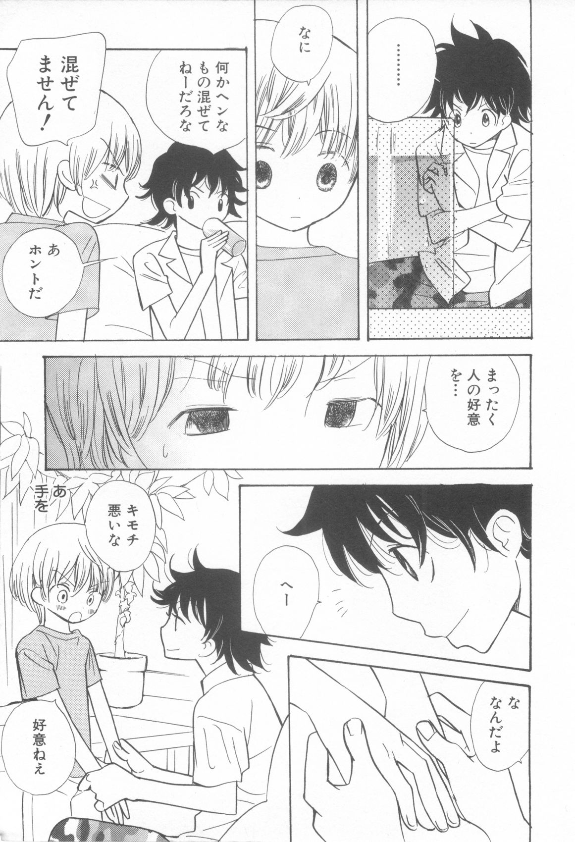 [アンソロジー] ショタ魂参