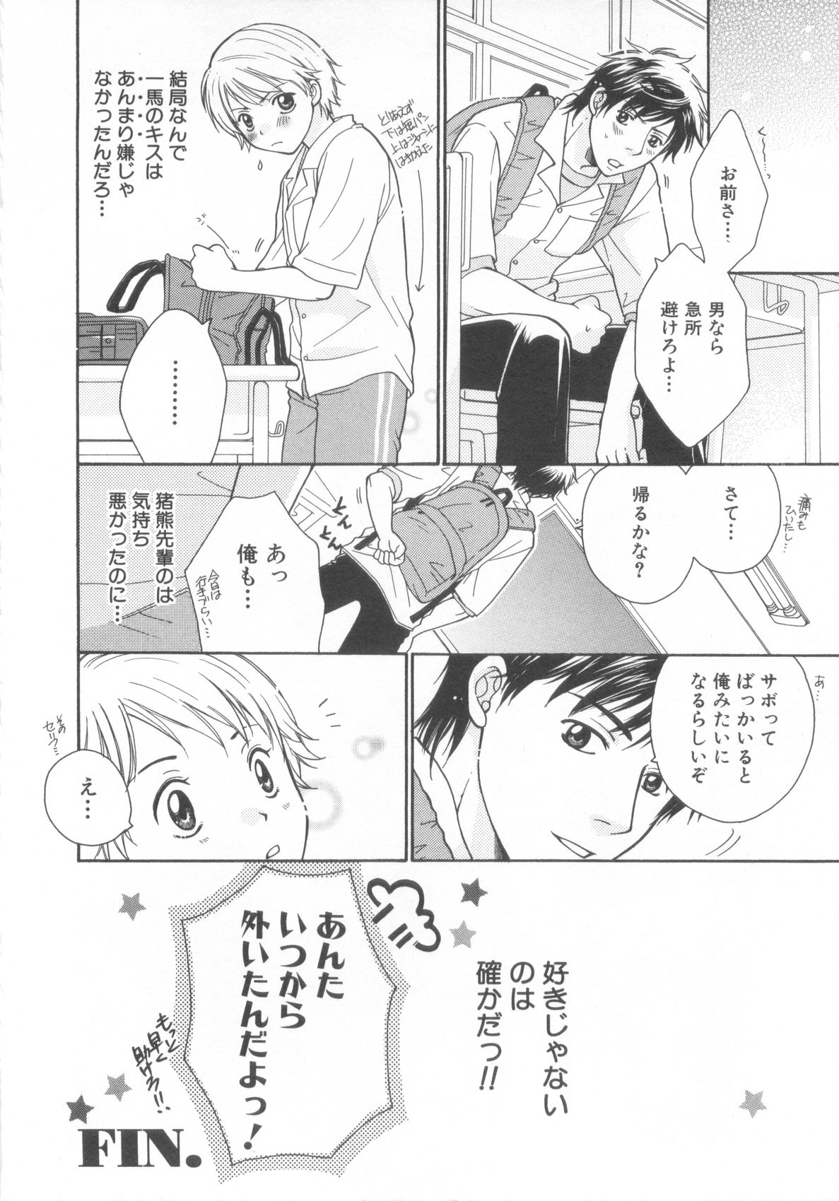 [アンソロジー] ショタ魂参