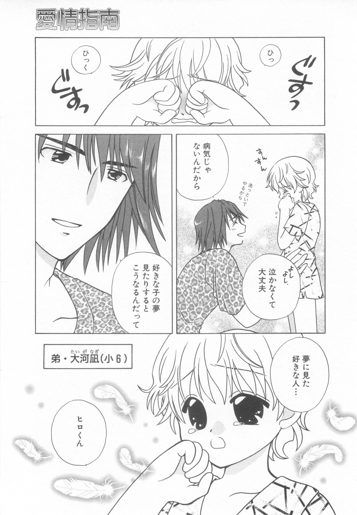 [アンソロジー] ショタ魂参