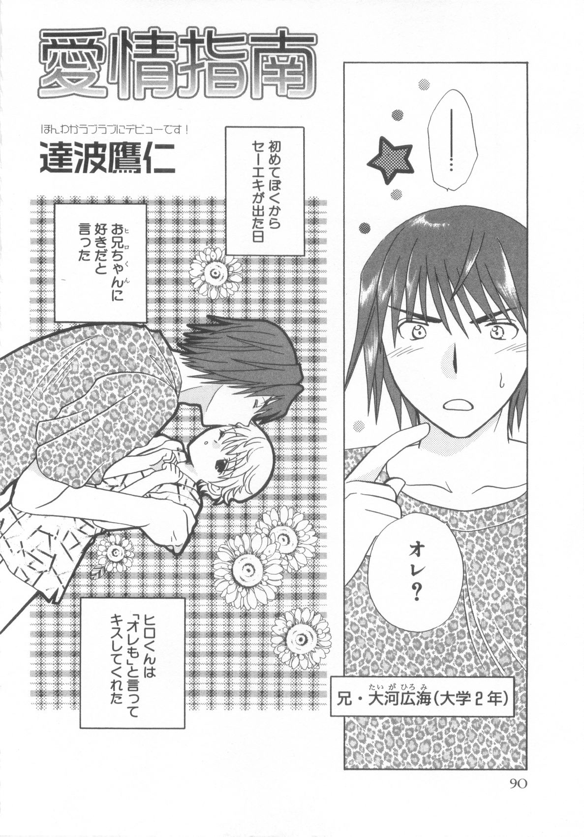 [アンソロジー] ショタ魂参