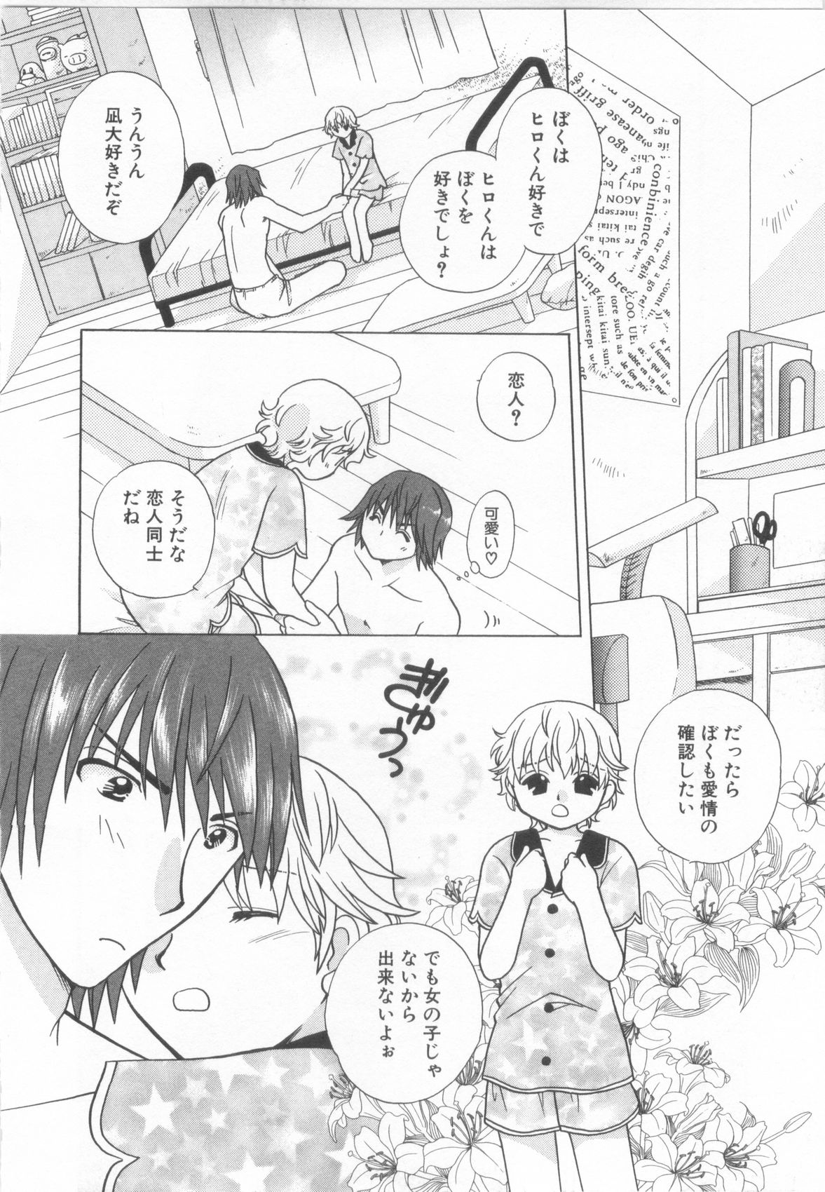 [アンソロジー] ショタ魂参