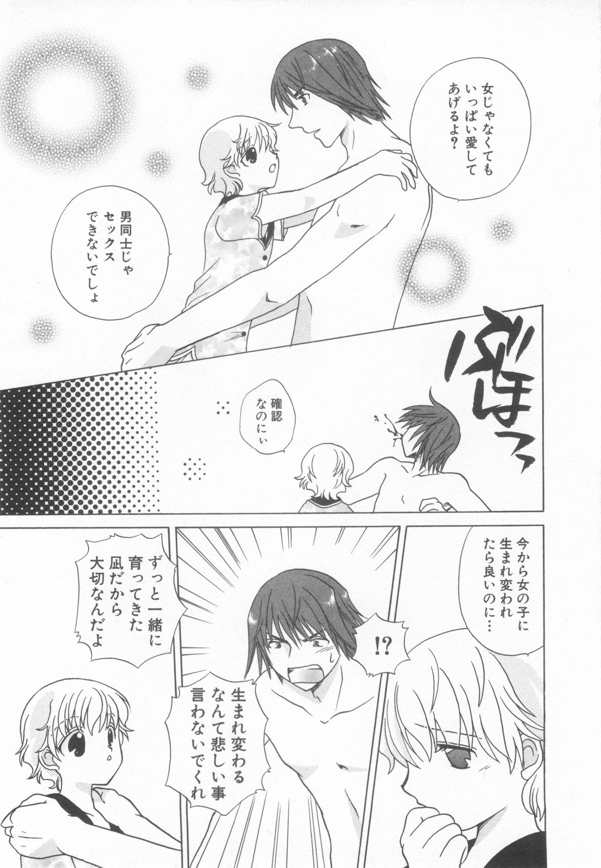 [アンソロジー] ショタ魂参
