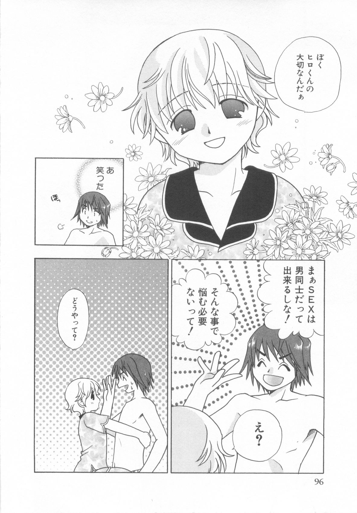 [アンソロジー] ショタ魂参
