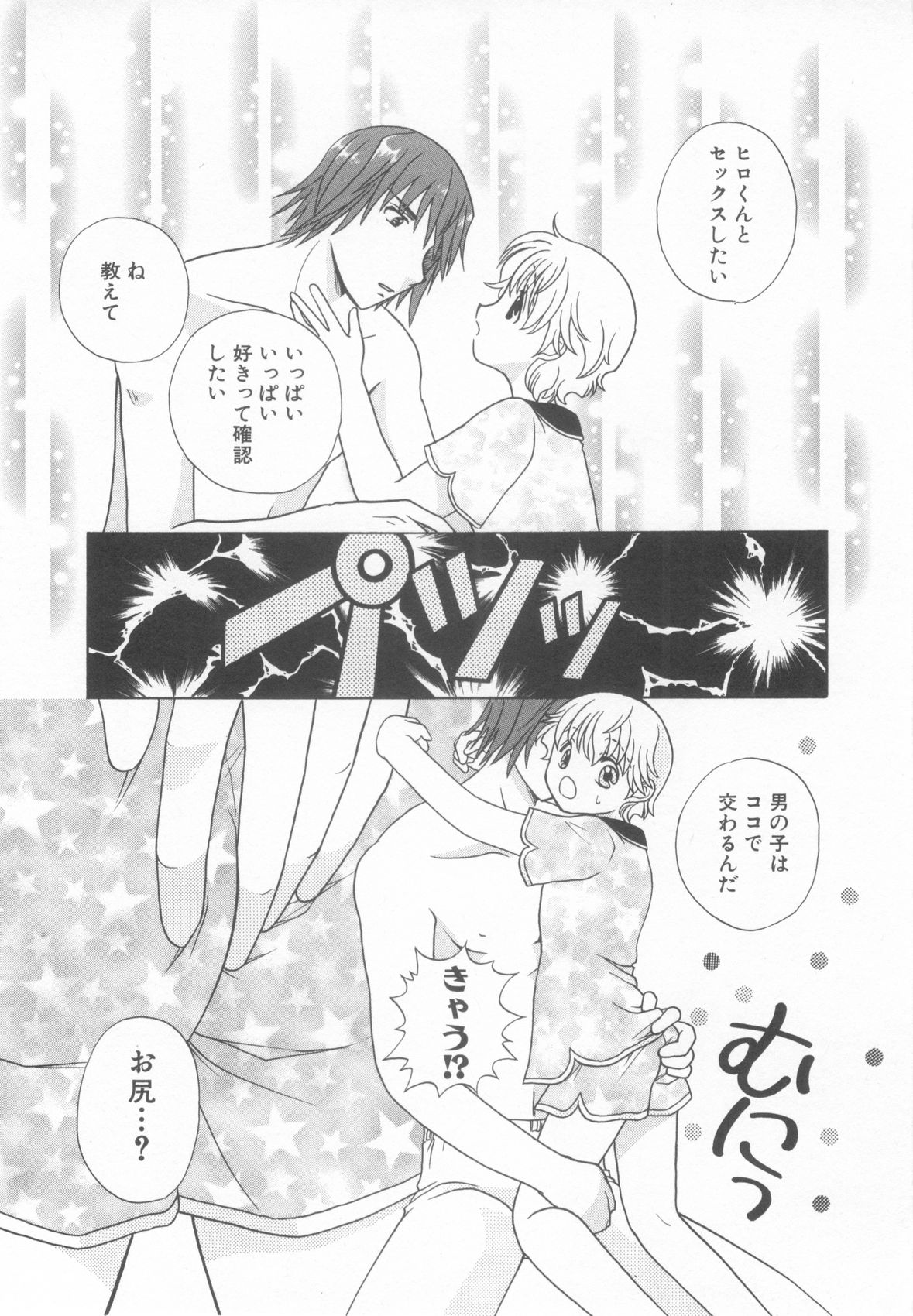 [アンソロジー] ショタ魂参