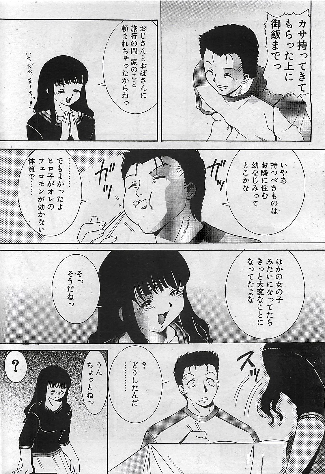 COMIC ペンギンクラプ山賊版 2002年10月号