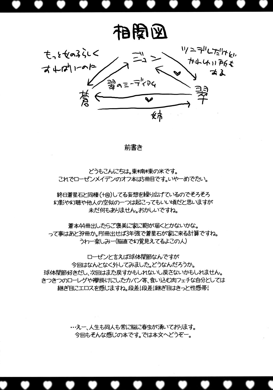 (C70) [東*南*東 (米)] ハートのツボミ (ローゼンメイデン) [英訳]