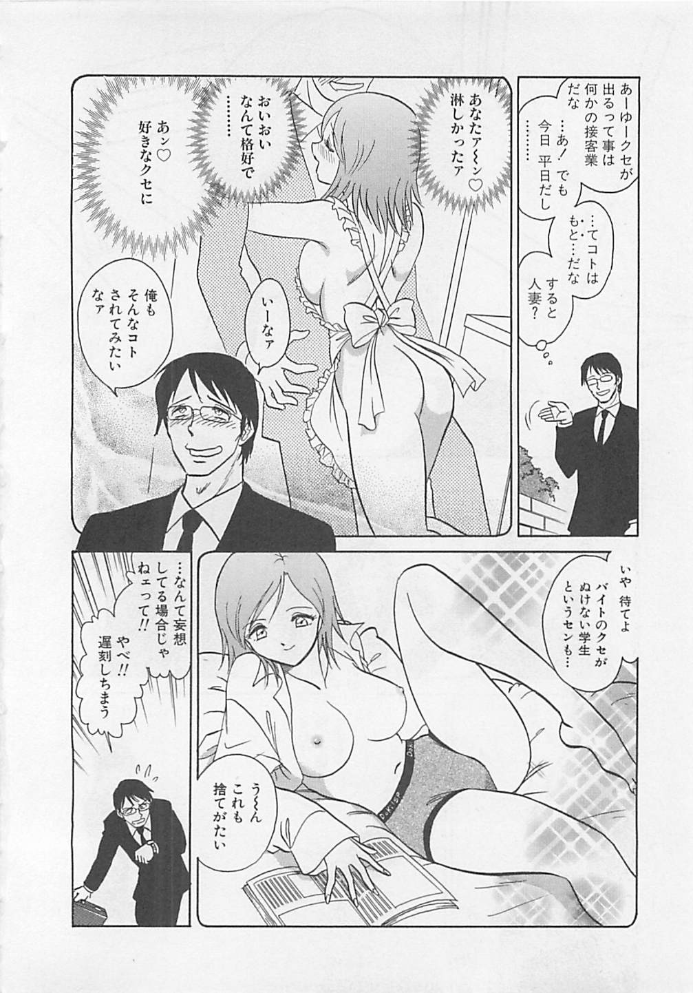 [矢野健太郎] スイート♥タイム