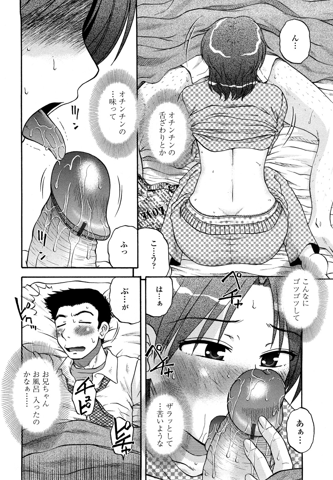 [胡桃屋ましみん] 肉触天国