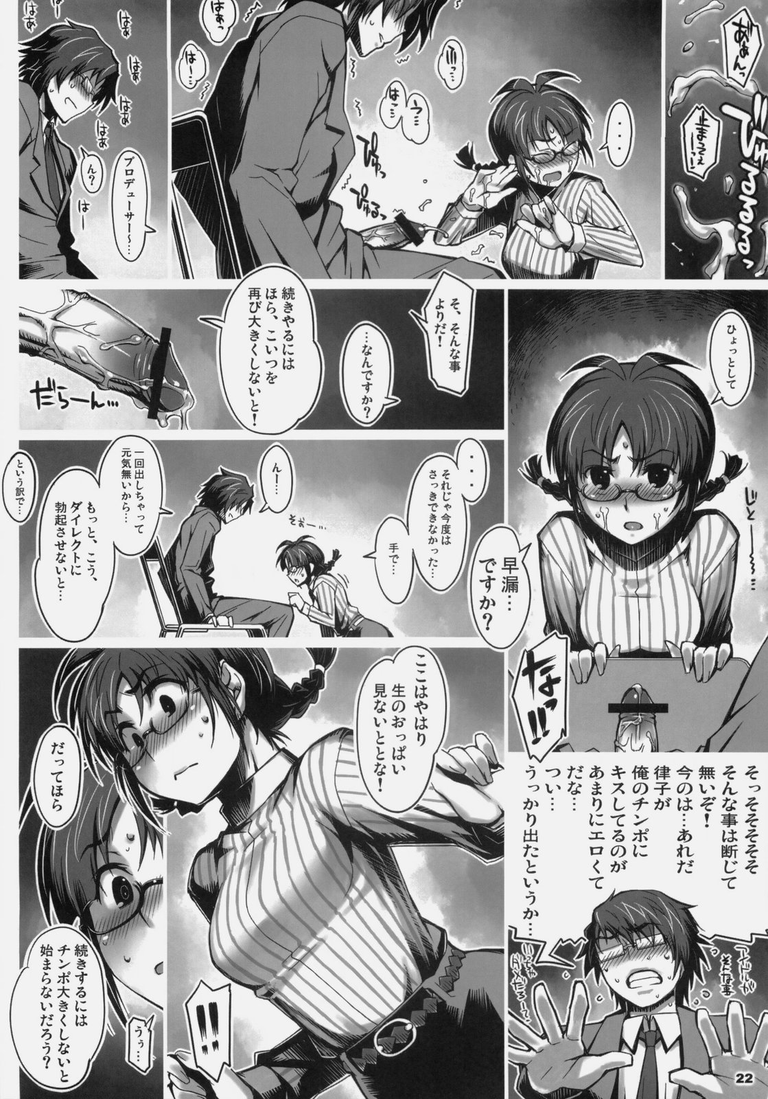 (C76) [ALFA300 (セキスズメ)] ALFA 9mg (アイドルマスター)