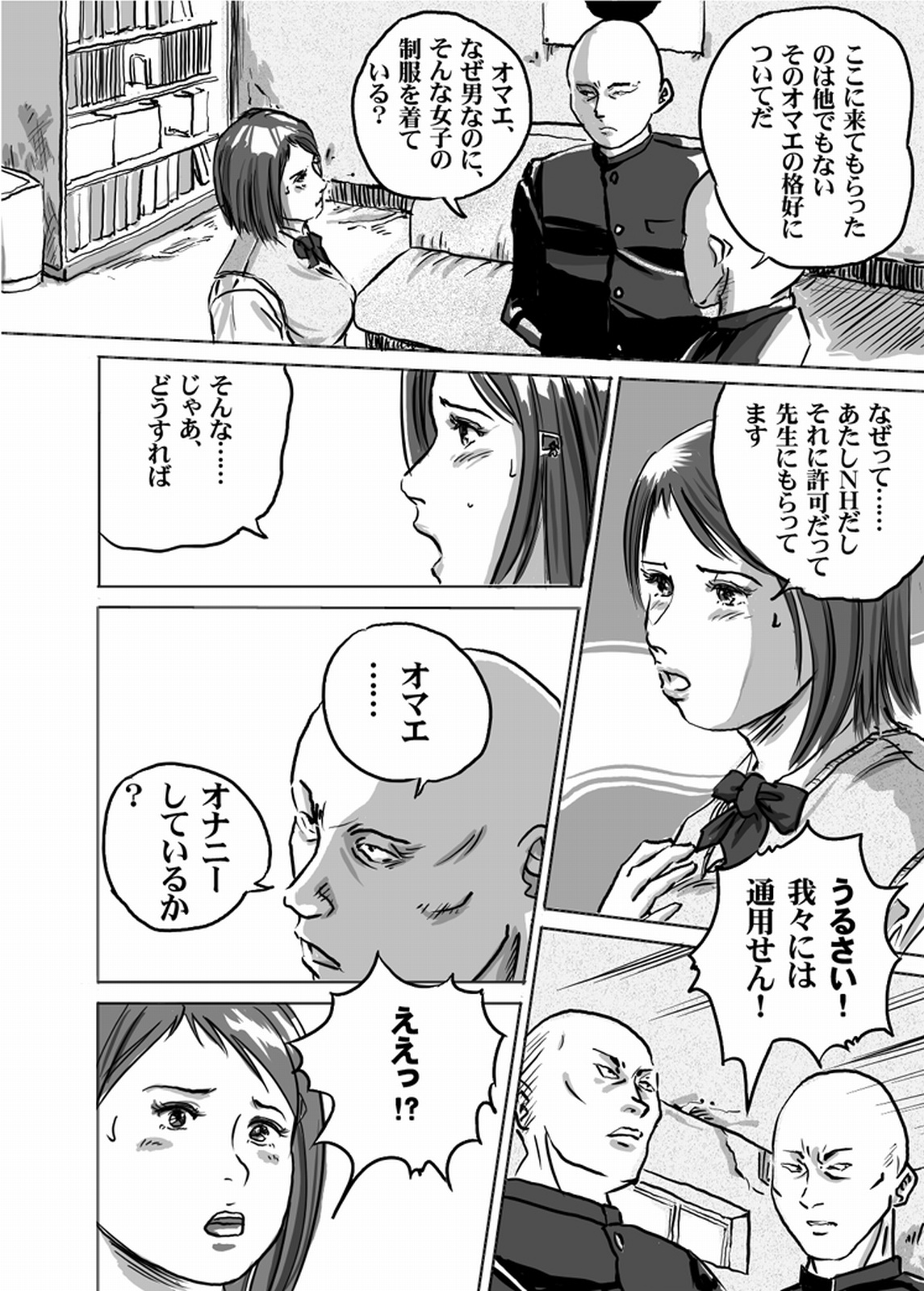[ところてんf] ニューハーフJK・秋穂ちゃんの受難生活 第2話