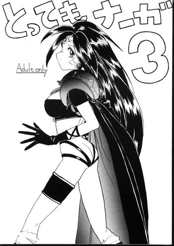 [ないとすとーかーず (はやぶさハート)] とってもナーガ 3 (スレイヤーズ)