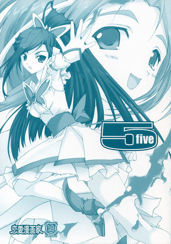 [恋愛漫画家 (鳴瀬ひろふみ)] 5 five (Yes!プリキュア5)