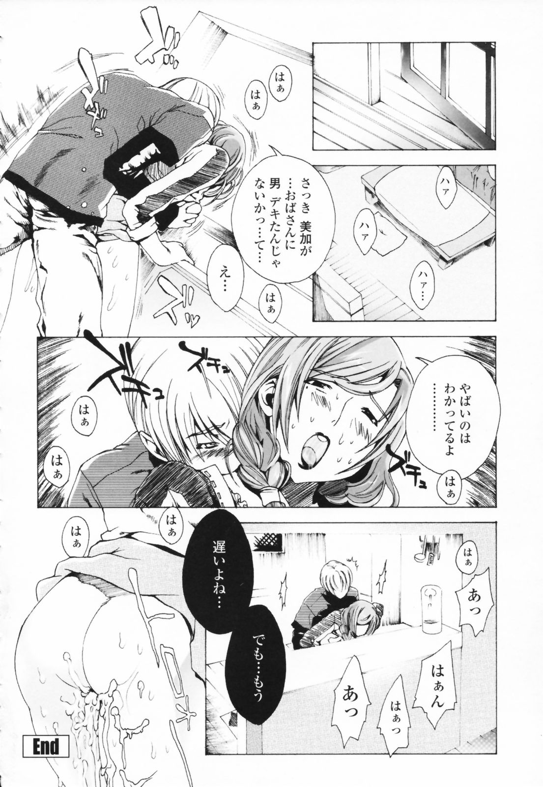 [さかき栞] 汁だくお姉さま