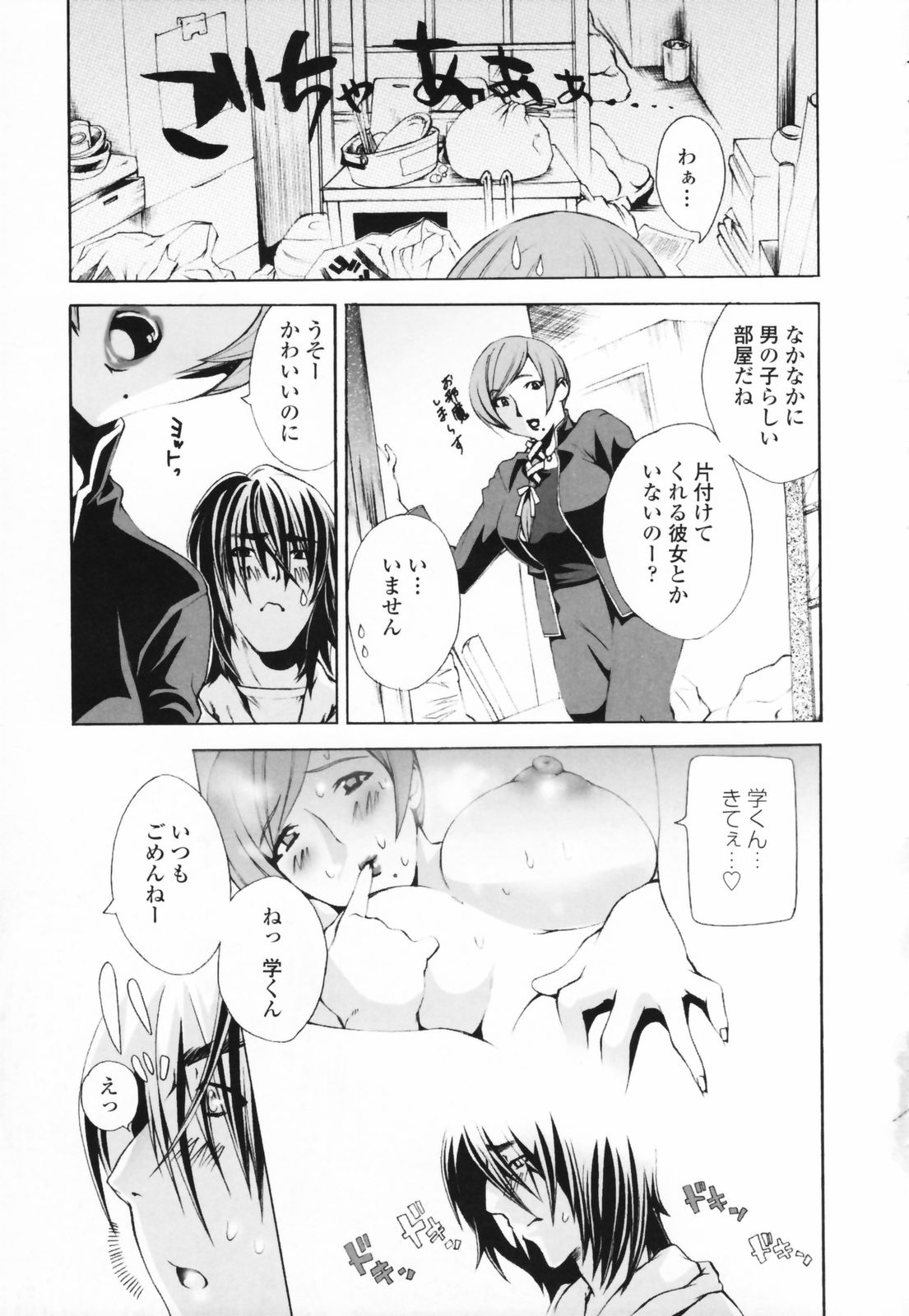 [さかき栞] 汁だくお姉さま