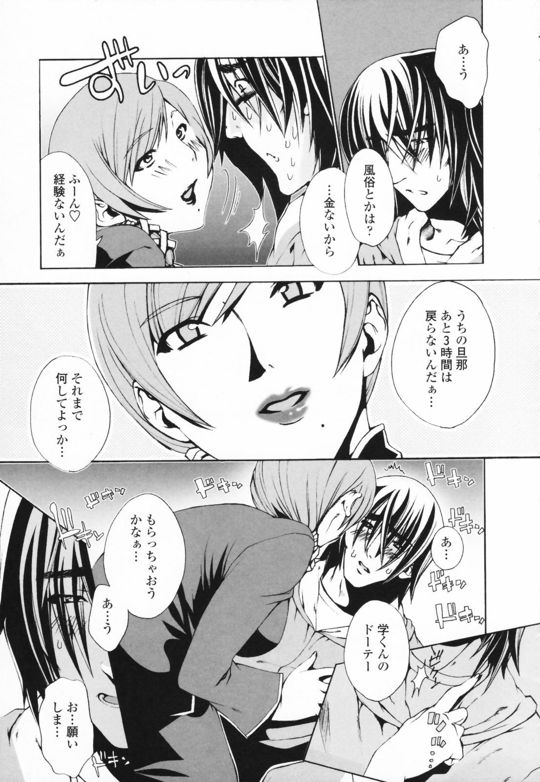 [さかき栞] 汁だくお姉さま