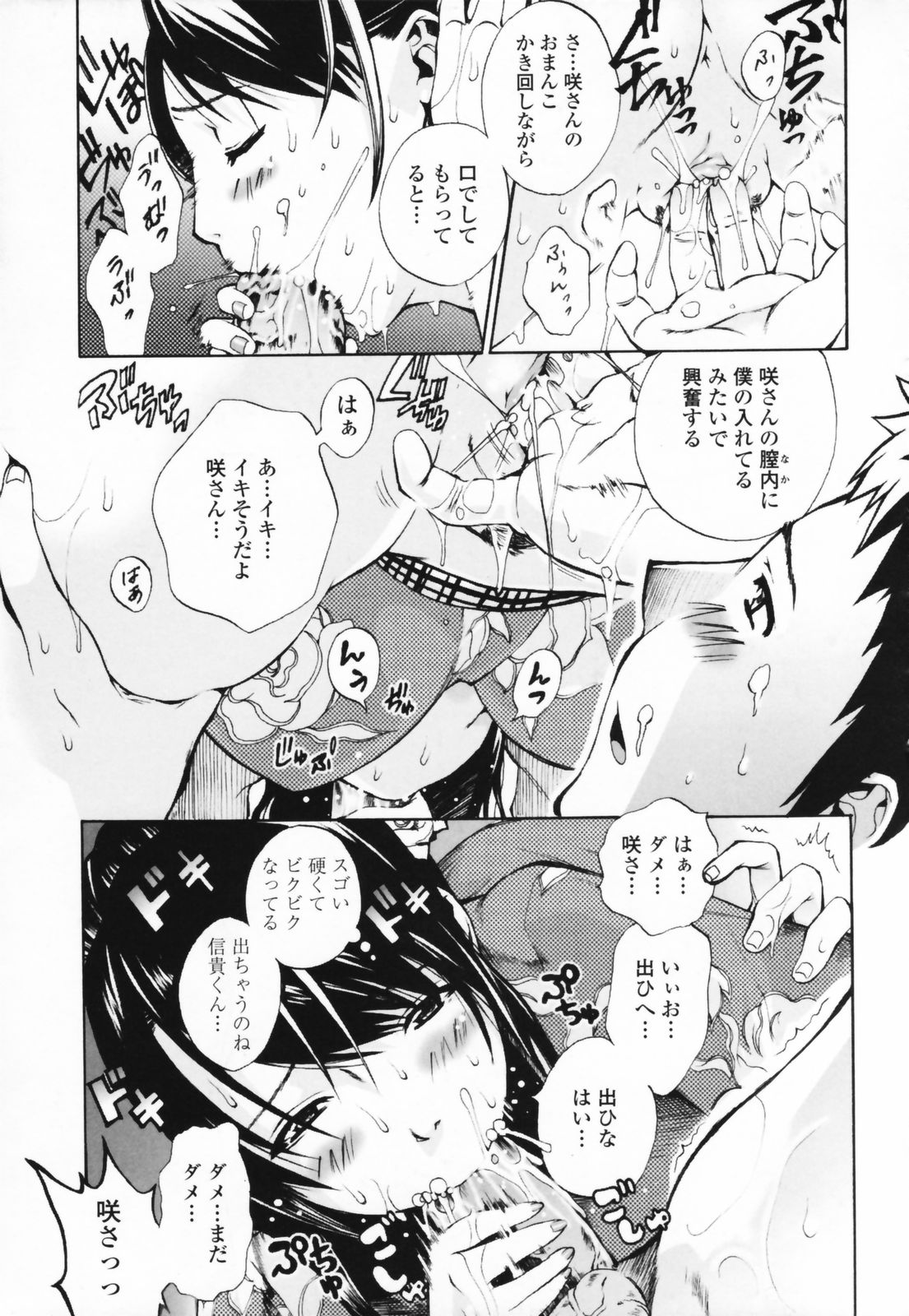 [さかき栞] 汁だくお姉さま