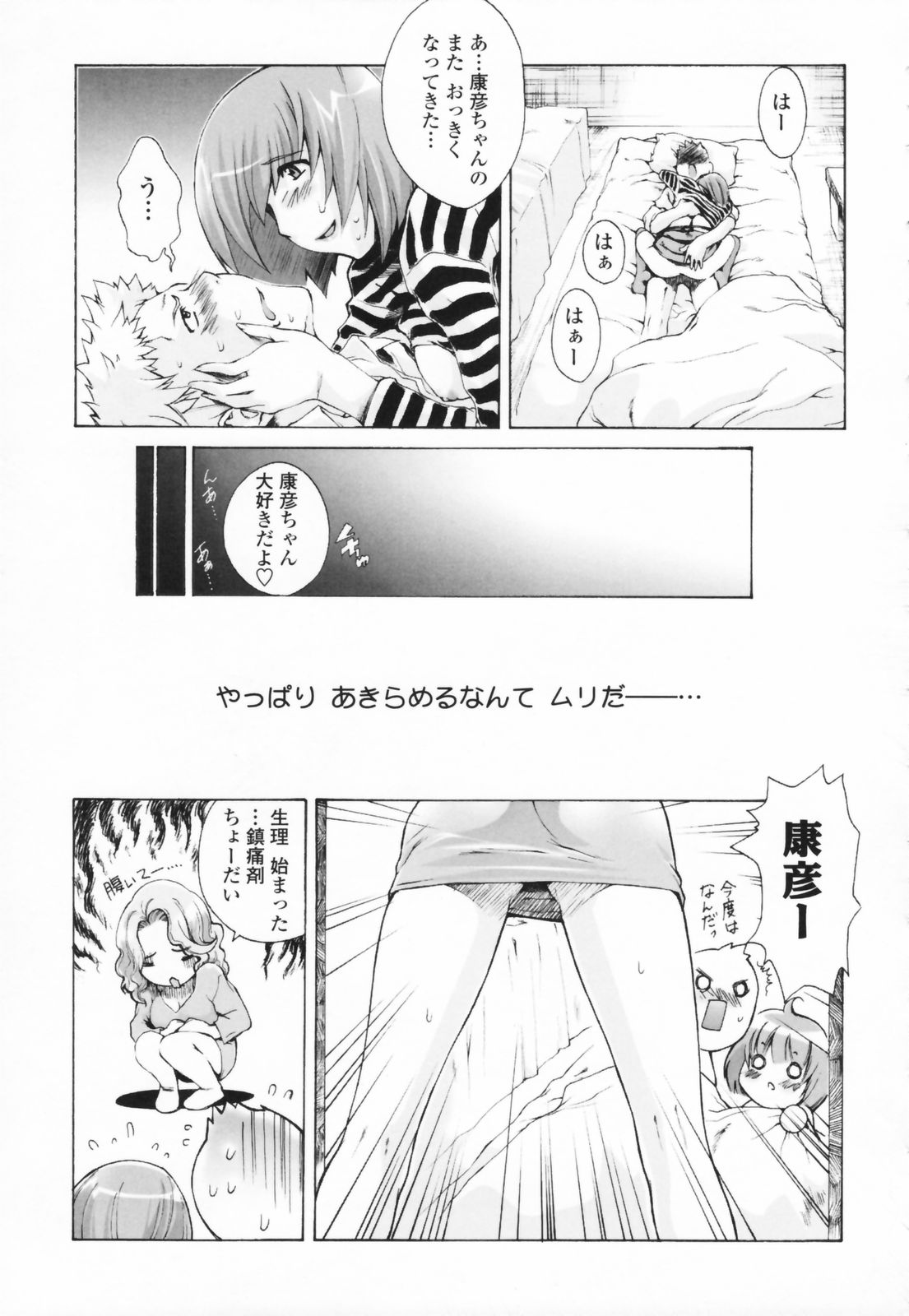 [さかき栞] 汁だくお姉さま