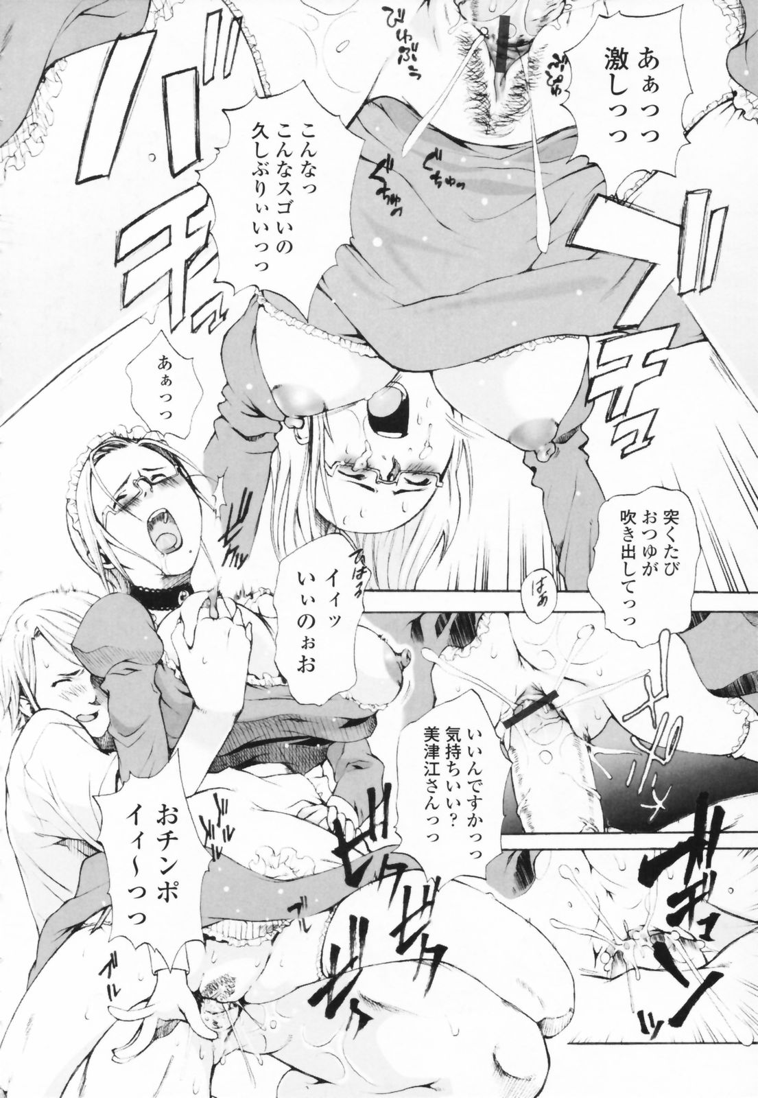 [さかき栞] 汁だくお姉さま