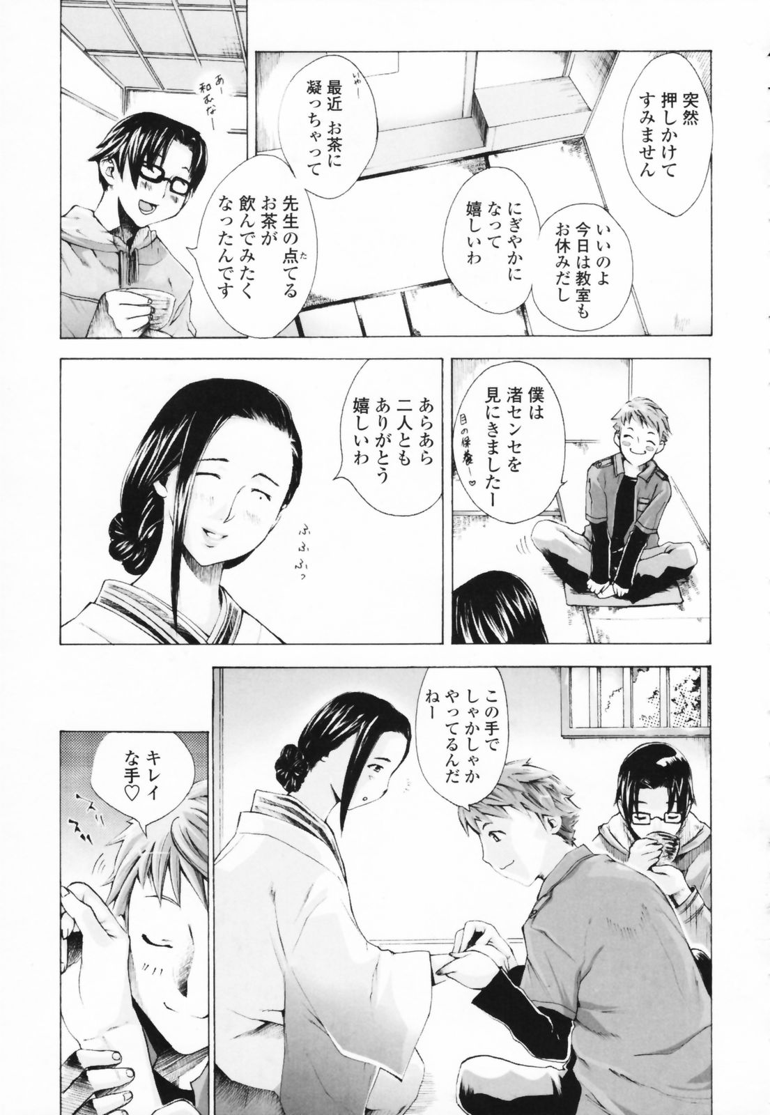 [さかき栞] 汁だくお姉さま