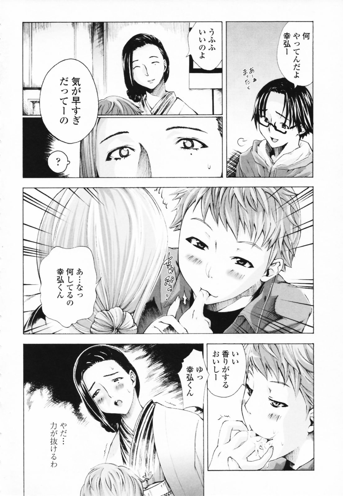 [さかき栞] 汁だくお姉さま