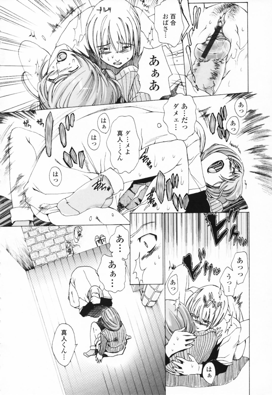 [さかき栞] 汁だくお姉さま