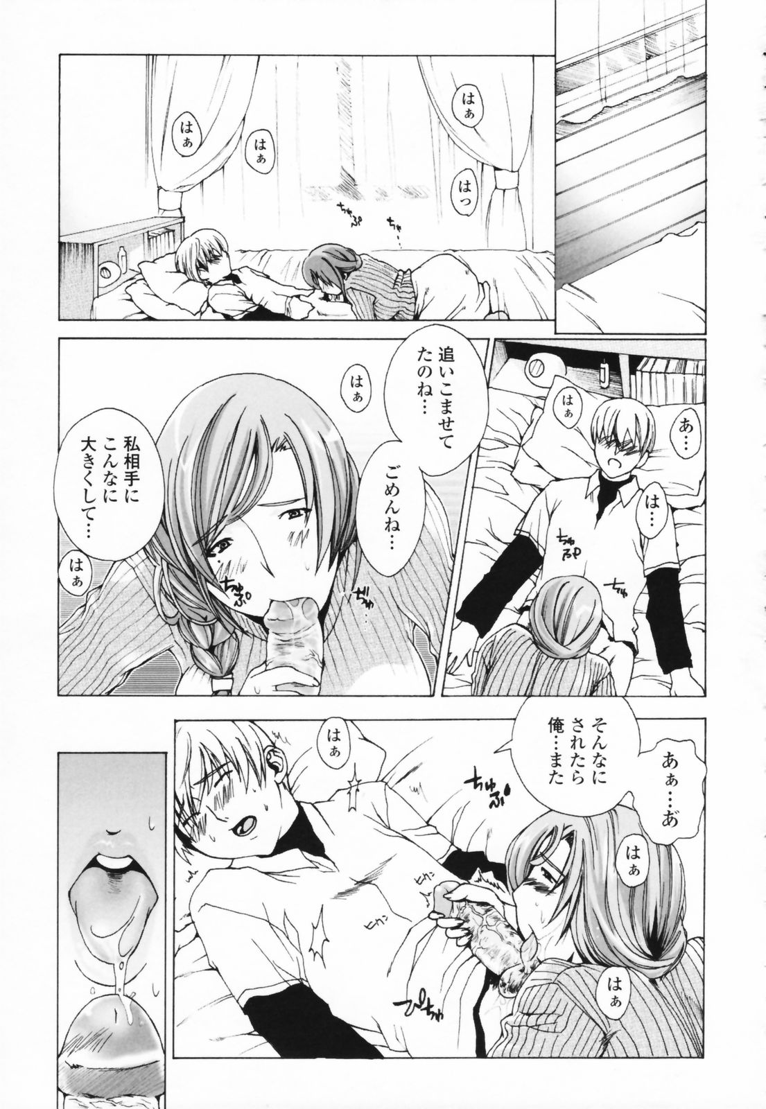 [さかき栞] 汁だくお姉さま