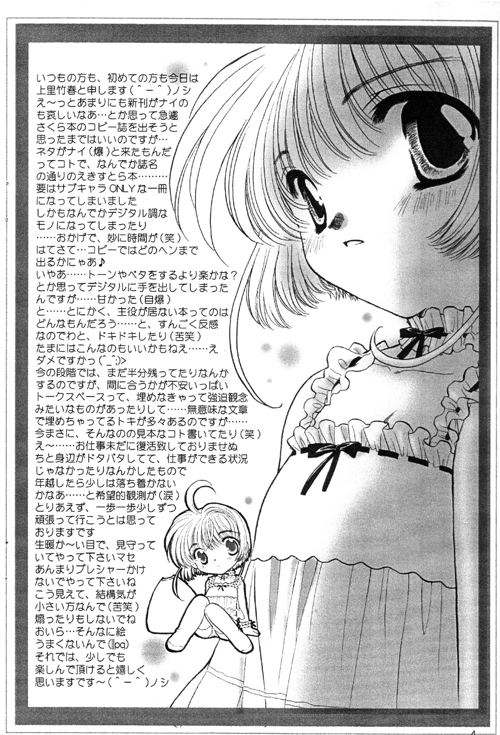 【松茸屋本報】CCエクストラ（カードキャプターさくら）