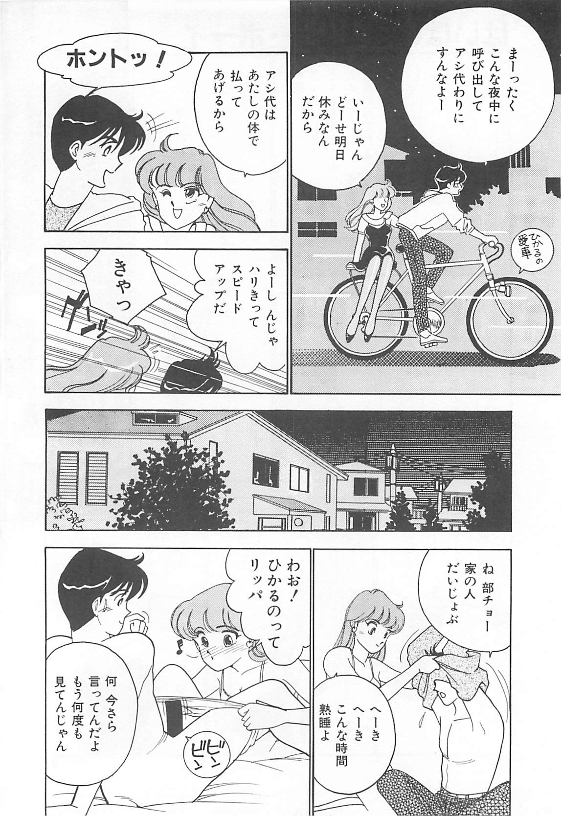 [有村しのぶ] 放課後ランデブー