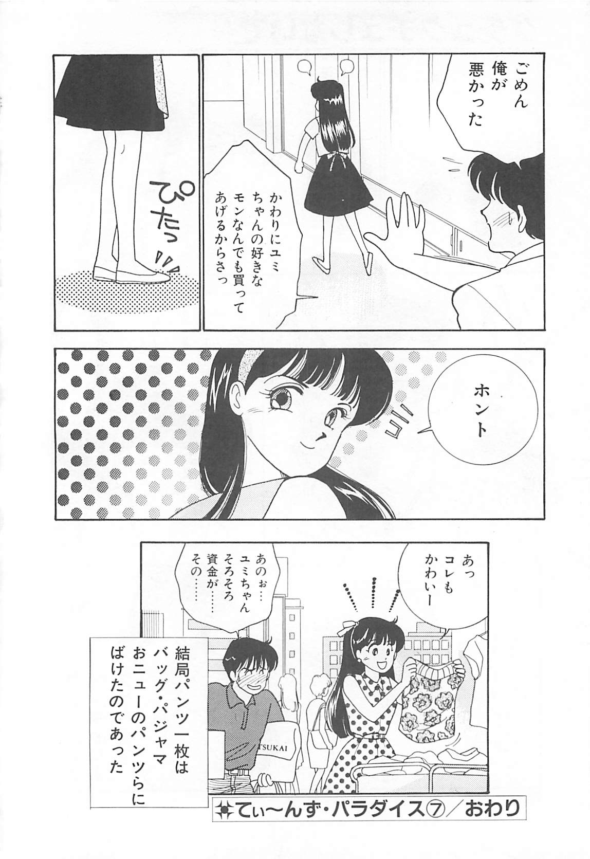 [有村しのぶ] 放課後ランデブー