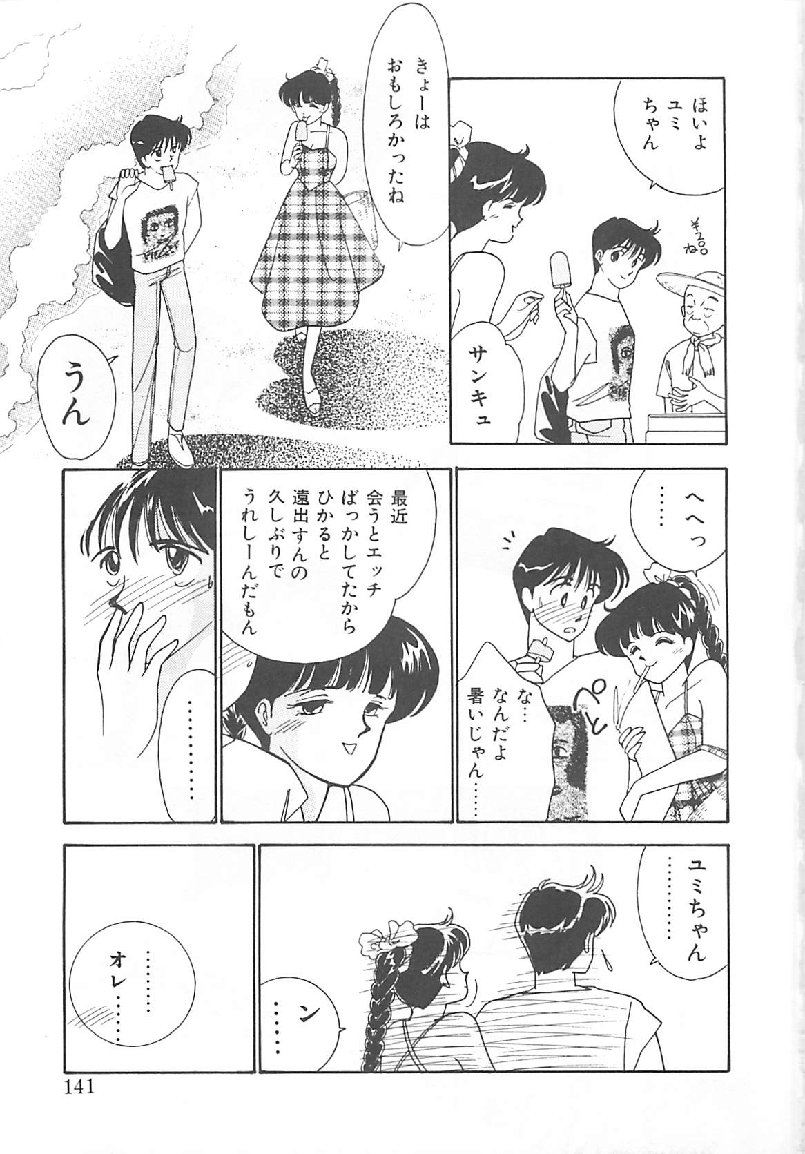 [有村しのぶ] 放課後ランデブー