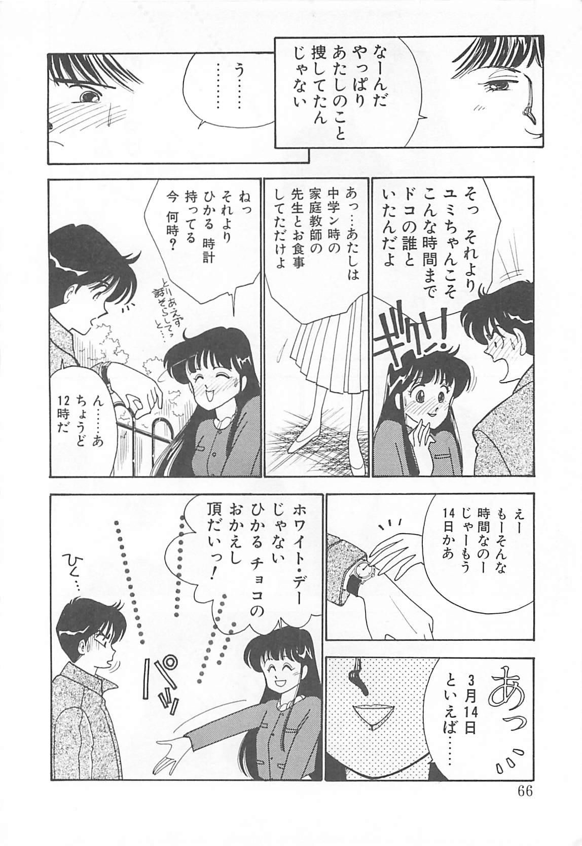 [有村しのぶ] 放課後ランデブー